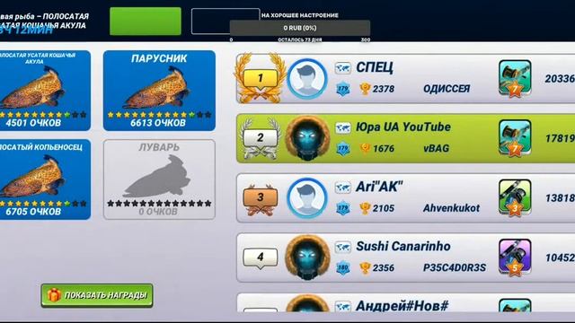 Новая Рыба Полосатая Усатая кошачья Акула/ Второй День События / Fishing Clash: Реальная рыбалка смотреть онлайн