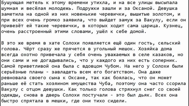 Краткое содержание Ночь перед Рождеством, Гоголь смотреть онлайн