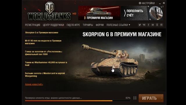 Как проверить целостность клиента / сделать восстановление WoT смотреть онлайн