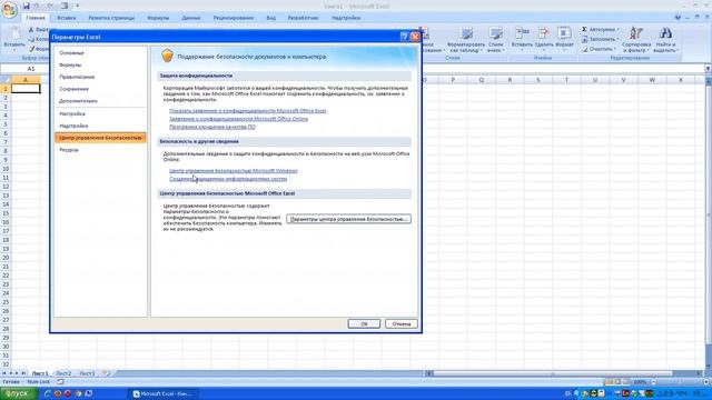 Как включить макросы в Microsoft Excel 2003 2007 2010 смотреть онлайн