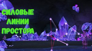 Как сделать достижение «Силовые линии Простора» в World of Warcraft: Dragonflight #dragonflight