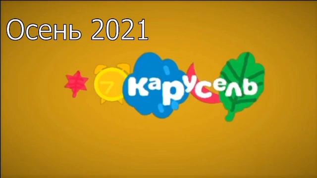 Все мои виды анонсов карусель 2021 года