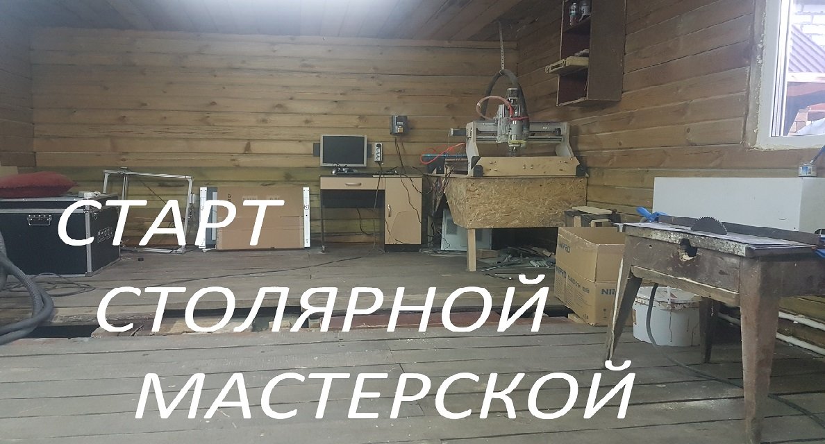 Столярка на минималках смотреть онлайн