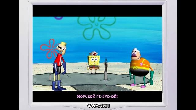 Поиграл в Губка Боб: Свет,Камера,Штаны