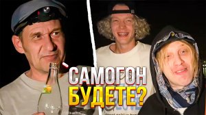 РЫБАКИ ПРЕДЛОЖИЛИ ХАЗЯЕВАМ САМОГОН | ХАЗЯЕВА НА РЫБАЛКЕ