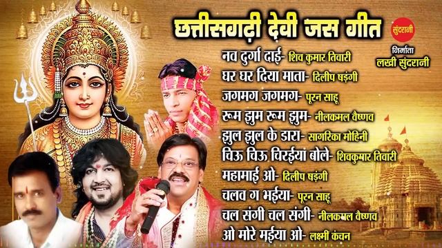 Chhattisgarhi devi jas git || Top 10 || Audio Jukebox Song 2023 || Lord durga ma|| New Song || смотреть онлайн