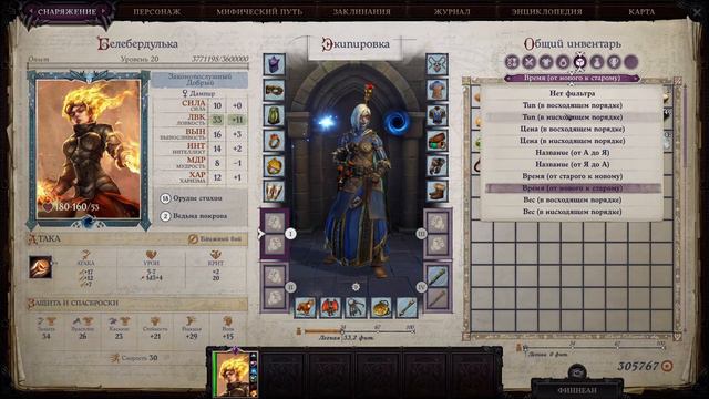 Pathfinder: Wrath Of The Righteous. Соло прохождение на нечестной сложности. Кинетик.