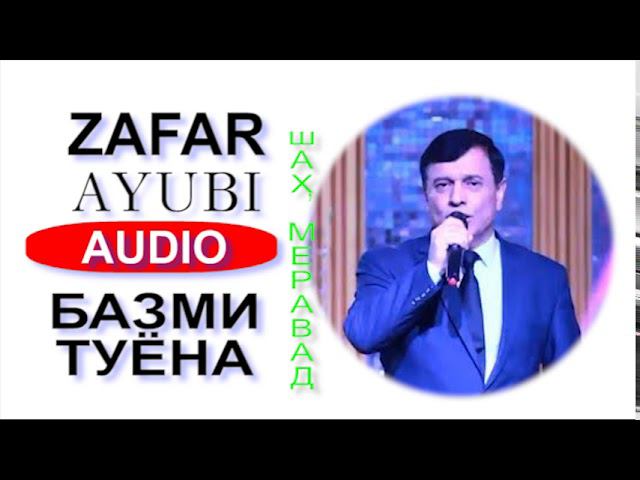 ЗАФАР АЮБИ БАЗМИ ТУЁНА шах меравад смотреть онлайн