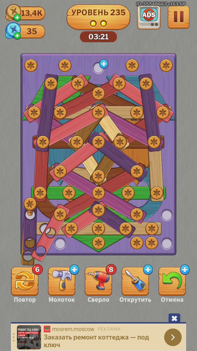 235 level_screw puzzle (falcon)_recording_20240831_141613 смотреть онлайн