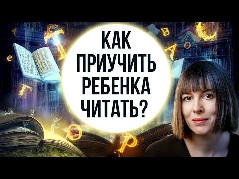Почему ребёнок не любит читать и плохо ли это? Как чтение книг влияет на мозг? Надежда Папудогло смотреть онлайн