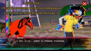 The virus game: все концовки