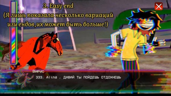 The virus game: все концовки