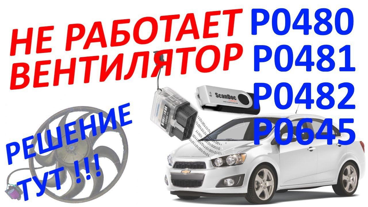 Диагностика P0480, P0481 или P0482 - решение. №33 смотреть онлайн