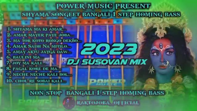shyama songeet bangali 1 step homing bass 🎧 power music present 🎶@raktojoba_official смотреть онлайн