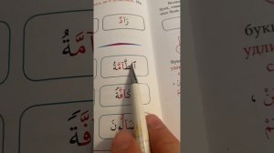 11 урок по рецитации Корана 2 части. Обязательное удлинение в одном слове.