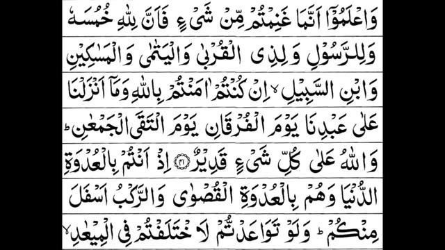 Surah Al-Anfaal Full || Sheikh Shuraim With Arabic text (HD)|سورة الانفال| смотреть онлайн