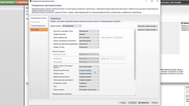 3. Запуск АТ (Аэротриангуляции) в ContextCapture смотреть онлайн
