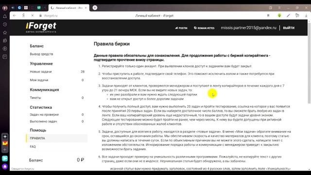 Где брать заказы начинающим копирайтерам || Обзор биржи копирайтинга IForget.ru