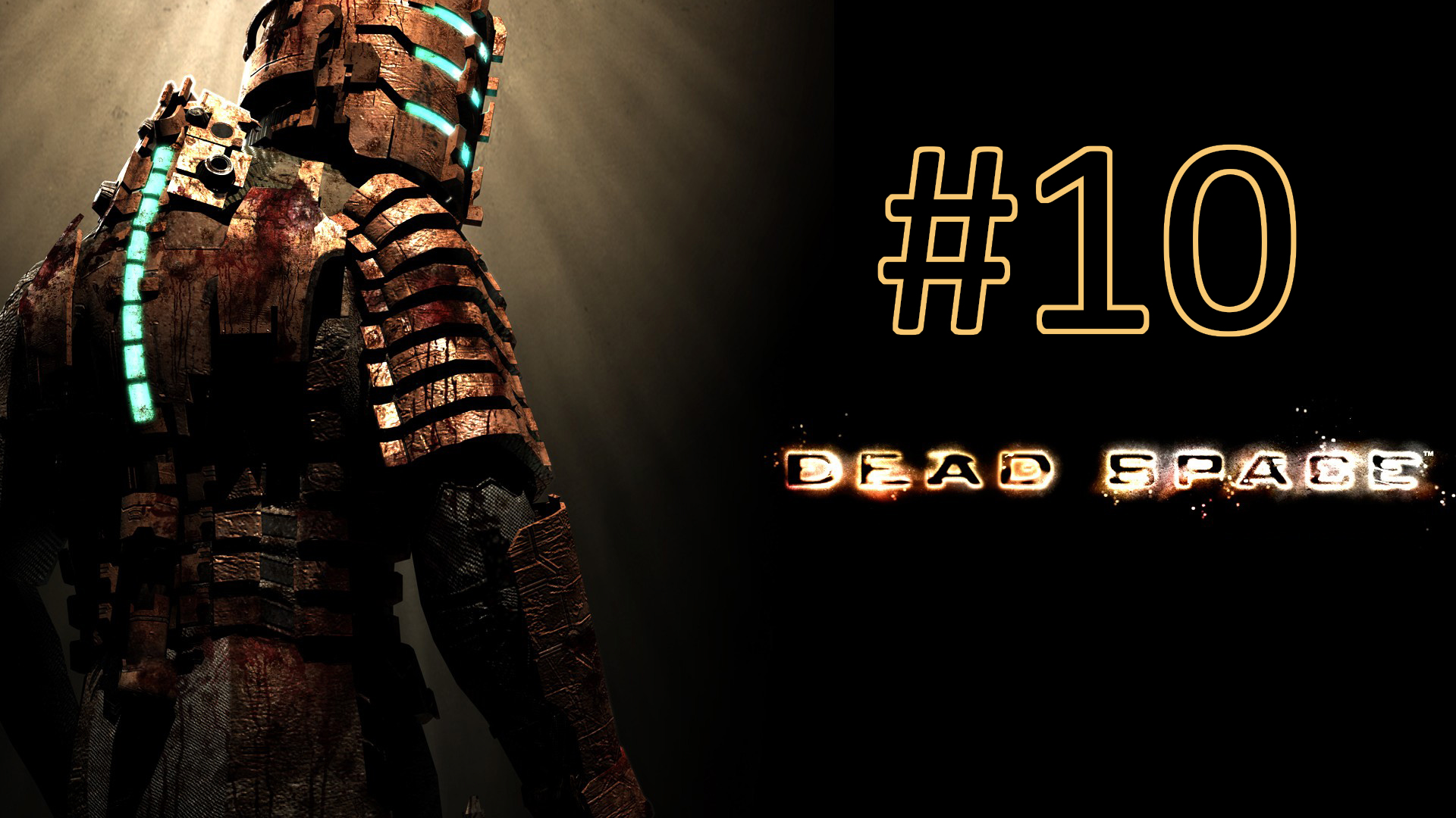 Прохождение Dead Space - Глава 6. Опасные примеси. Часть 1