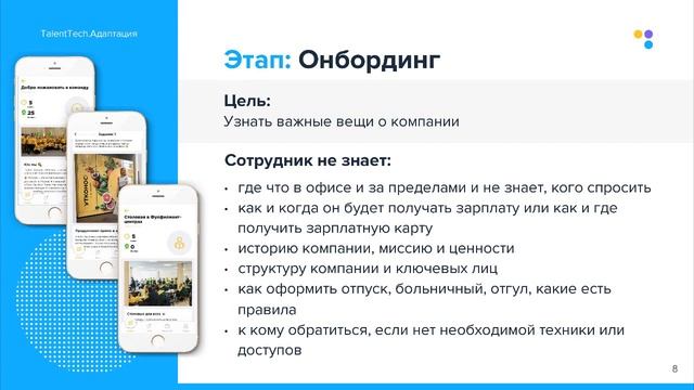 Как геймификация помогает при адаптации новых сотрудников смотреть онлайн