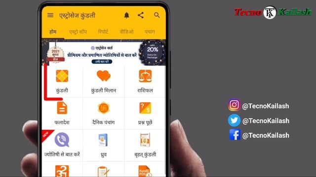 Janam Kundali Online Kaise Nikale।Janam Kundali Kaise देखें। Janam Kundli Kaise Banaye।in Hindi смотреть онлайн