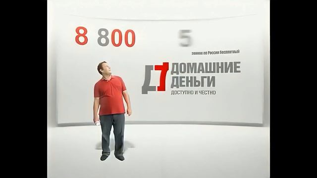 ДОМАШНИЕ ДЕНЬГИ (8-800-555-35-35) 8K 60FPS??? смотреть онлайн