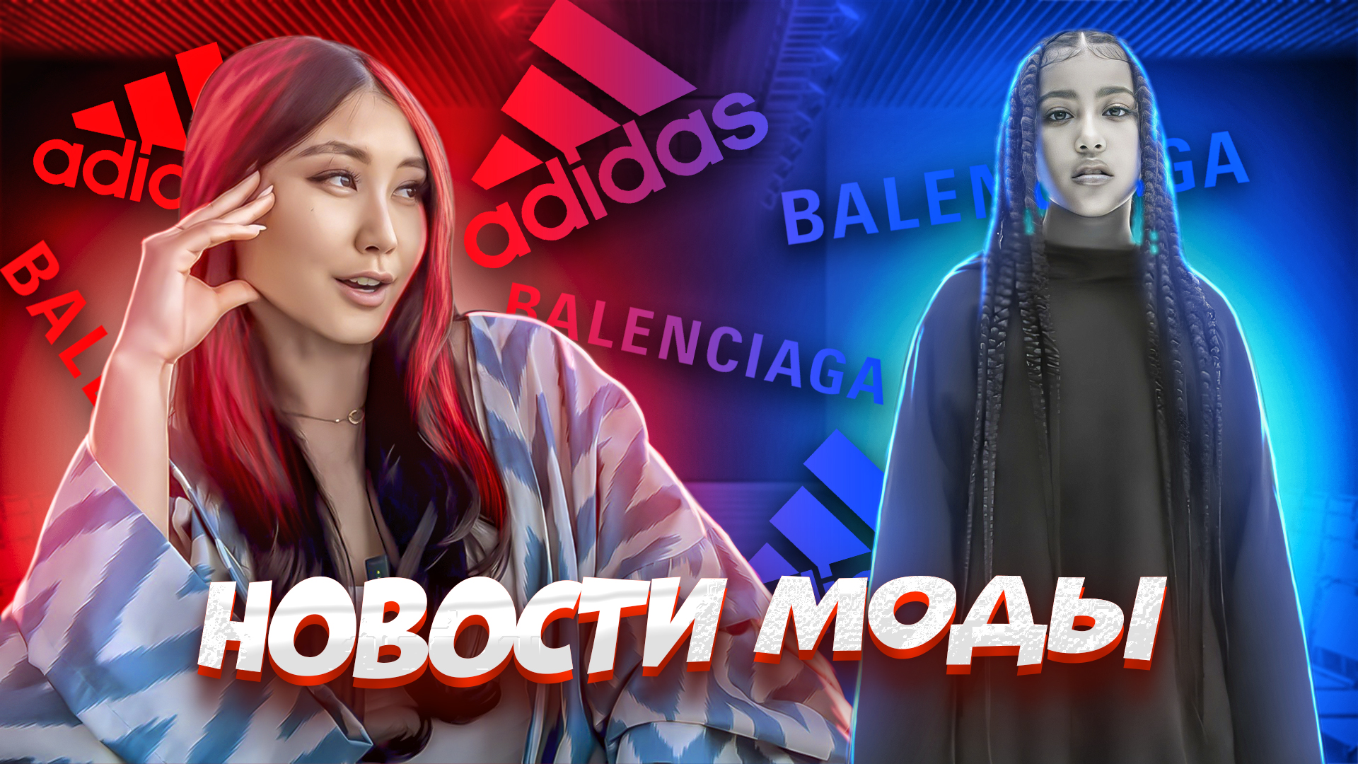 НОВОСТИ МОДЫ | ADIDAS ВОЗВРАЩАЕТСЯ В РОССИЮ смотреть онлайн