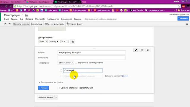 Как создать форму для регистрации на гугл диске смотреть онлайн
