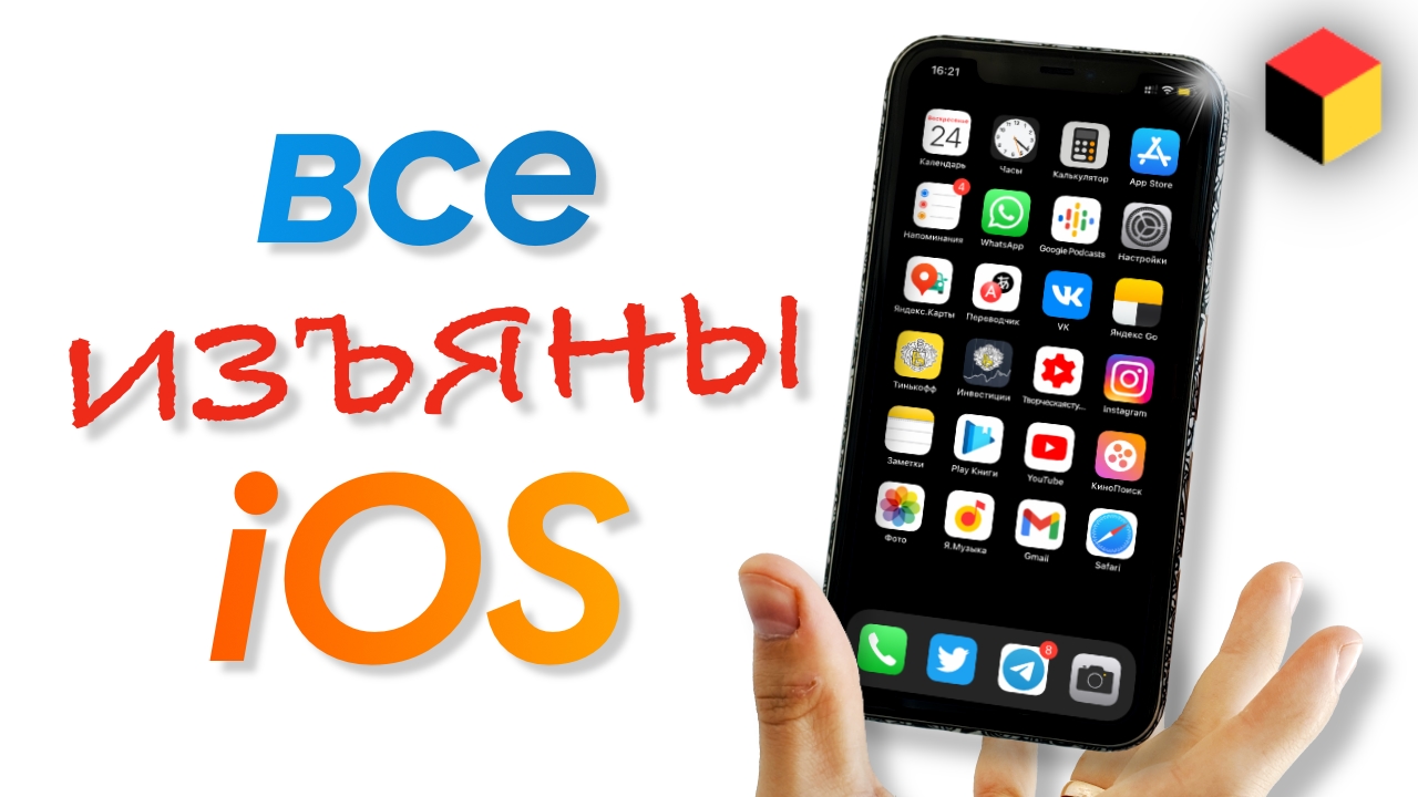 Все минусы IOS / IPhone