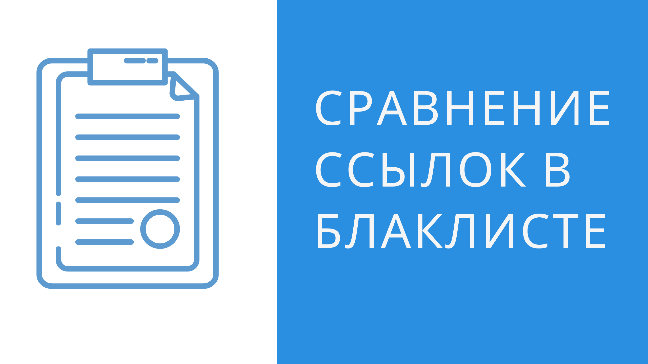 Очистить ссылки которые есть блеклисте. Работа функции извлечь BlackList. Сравнение ссылок блеклиста смотреть онлайн