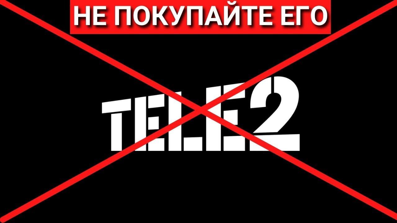 НЕ ПОКУПАЙТЕ ТЕЛЕ2! Честный отзыв о Теле2 смотреть онлайн