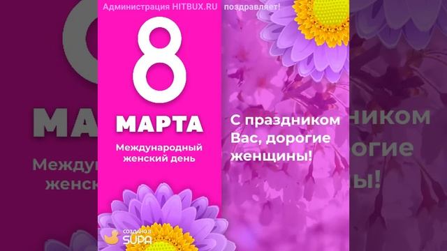 8 Марта! смотреть онлайн