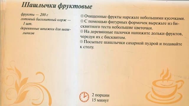 Праздничные канапе из фруктов на шпажках. Вкусные десерты, новые рецепты блюд на Новый Год 2021. NE смотреть онлайн