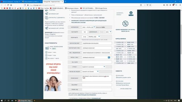 Как перевести с Вебмани на Пейпал смотреть онлайн