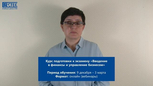Приглашаем на курс "Введение в финансы и управление бизнесом"! смотреть онлайн