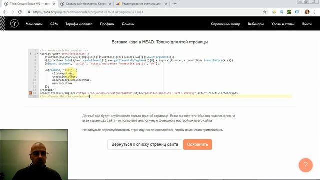 Как добавить HTML-код в Head одной или нескольких страниц сайта | Тильда Конструктор Сайтов смотреть онлайн
