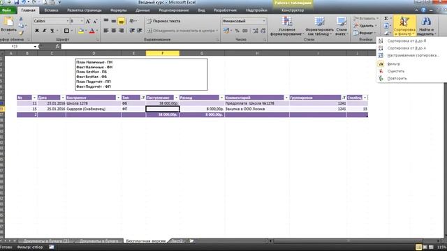 Учёт денег на бумаге и в Microsoft Excel без формул смотреть онлайн