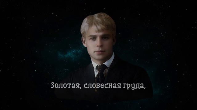 Всё живое особой метой - Сергей Есенин (читает Александр Злищев) смотреть онлайн