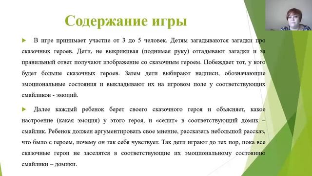 Дидактическая игра по психологии «Отгадай, кто я и как я себя чувствую?» смотреть онлайн