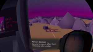 Рек рум самая лучшая игра!Vr rec room