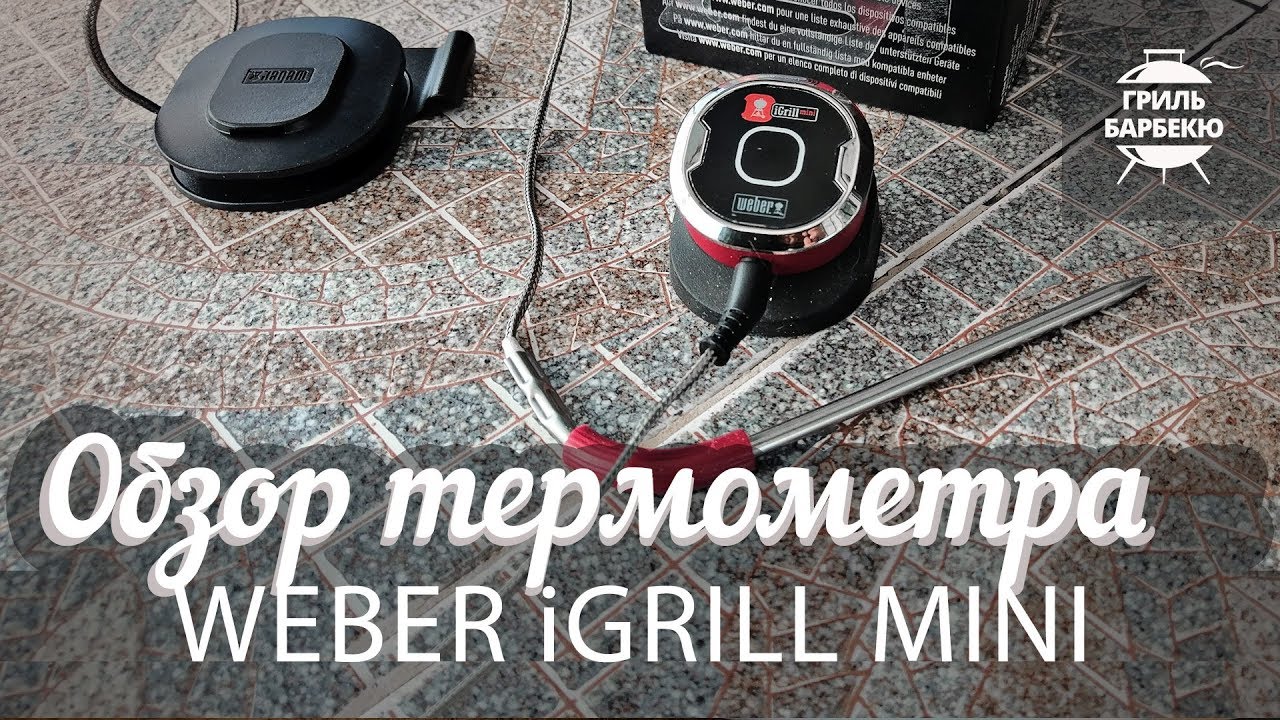 Обзор термометра Weber IGrill Mini
