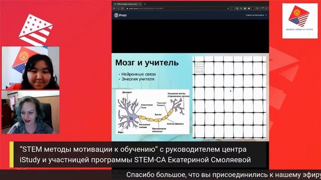 “STEM методы мотивации к обучению”