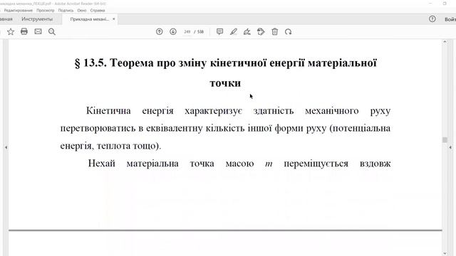 Загальні теореми динаміки смотреть онлайн