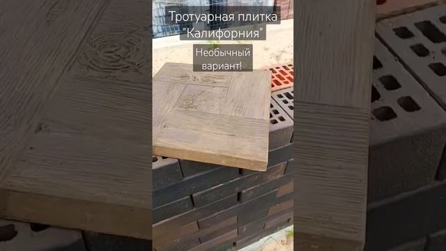 Необычная тротуарная плитка. #воронеж #стройматериалы #плитка смотреть онлайн
