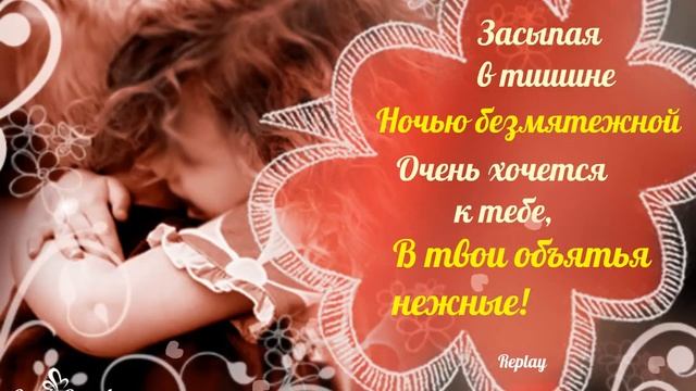 Очень хочется к тебе, в твои объятья нежные!