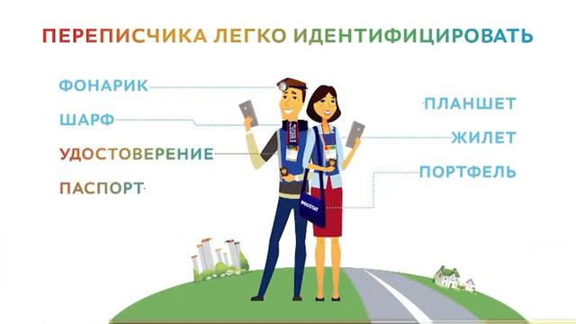 Участвуй во Всероссийской переписи населения смотреть онлайн