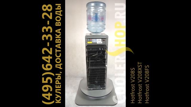 Обзор кулера для воды Hotfrost V208S / Hotfrost V208FS / Hotfrost V208XST смотреть онлайн