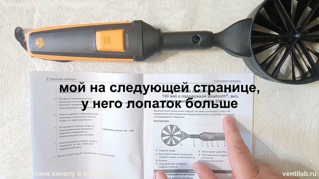 Распаковка крыльчатого анемометра testo для замеров в комплекте с testo 440 смотреть онлайн