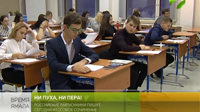 Сегодня все выпускники школ пишут итоговое сочинение смотреть онлайн