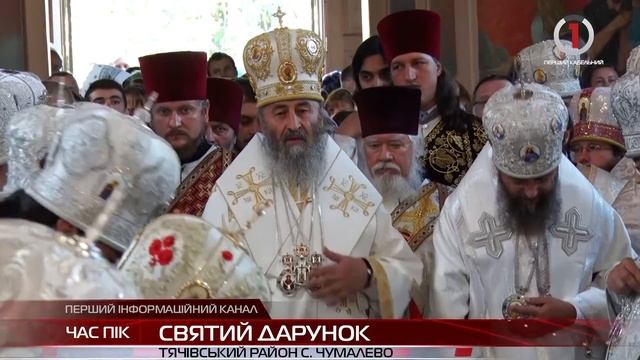 У село Чумалево на Закарпаття завітав Блаженніший митрополит Онуфрій смотреть онлайн
